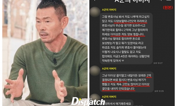 Dispatch tung bản ghi âm vụ bố của Son Heung-min bị tố bạo hành trẻ em: Bố nạn nhân đòi bồi thường 10 tỷ vì 'quốc bảo' Sonny