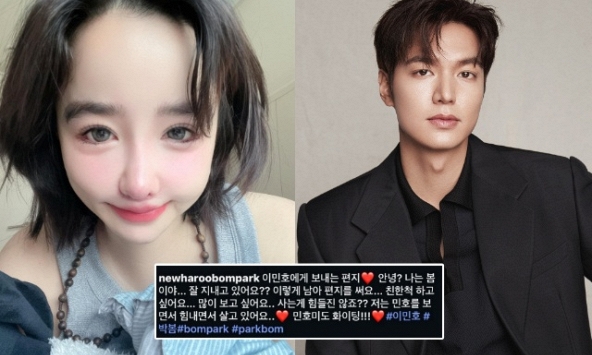 Park Bom bất ngờ gửi tâm thư đến Lee Min Ho giữa trưa: 'Mình nhớ bạn rất nhiều...', rồi xoá vội không rõ nguyên nhân
