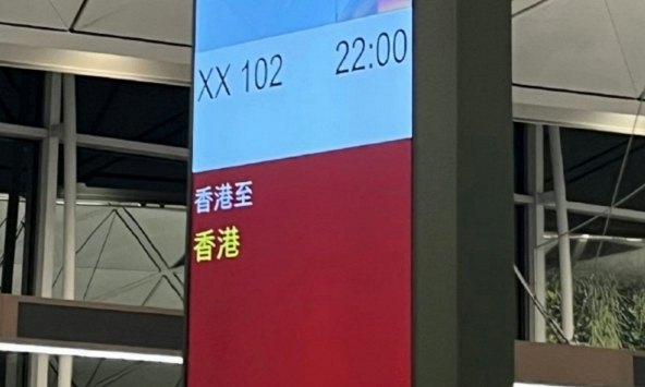Xuất hiện chuyến bay từ Hồng Kông đi Hồng Kông (Trung Quốc): Hóa ra không phải trò đùa