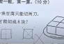 'Làm thế nào để chia miếng đậu phụ thành 8 miếng bằng nhau chỉ với 2 lần cắt?' - Bạn có giải được bài toán tiểu học không?